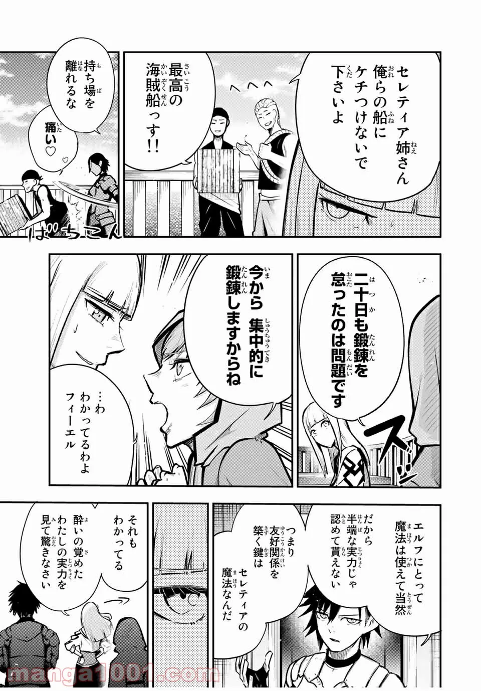 奴隷転生～その奴隷、最強の元王子につき～ - 第39話 - Page 11