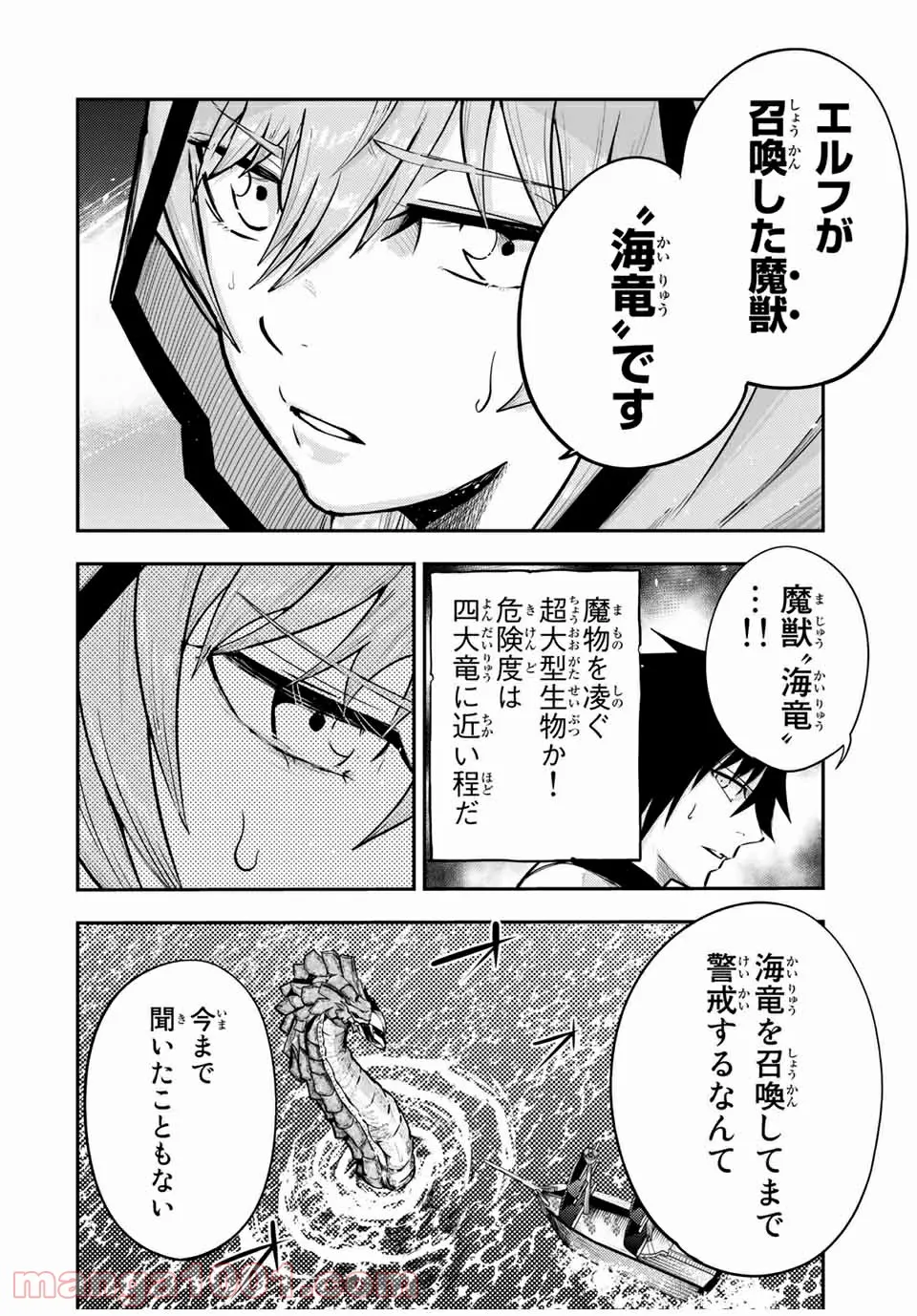 奴隷転生～その奴隷、最強の元王子につき～ - 第39話 - Page 18