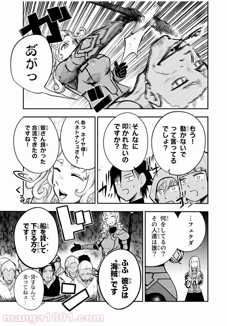 奴隷転生～その奴隷、最強の元王子につき～ - 第39話 - Page 3