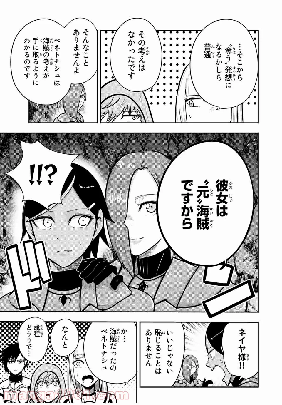 奴隷転生～その奴隷、最強の元王子につき～ - 第39話 - Page 5