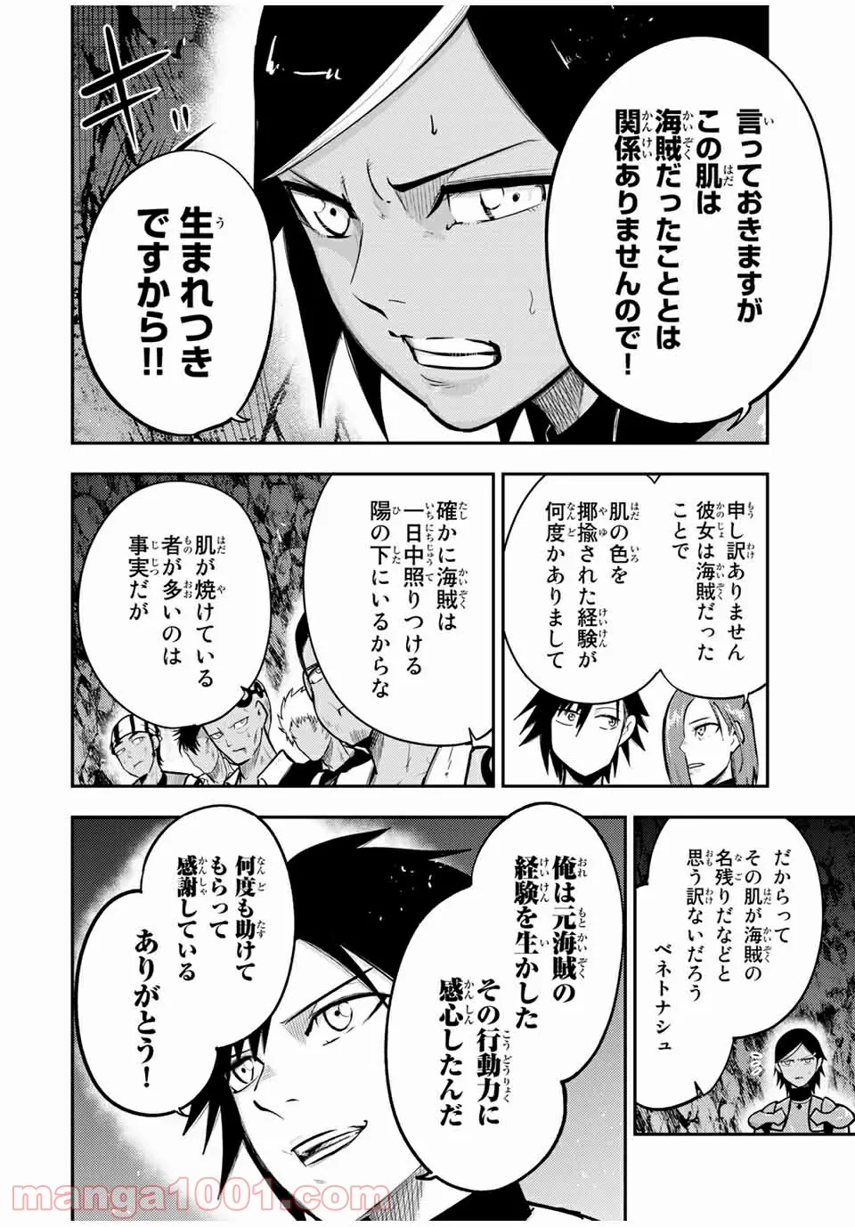 奴隷転生～その奴隷、最強の元王子につき～ - 第39話 - Page 6