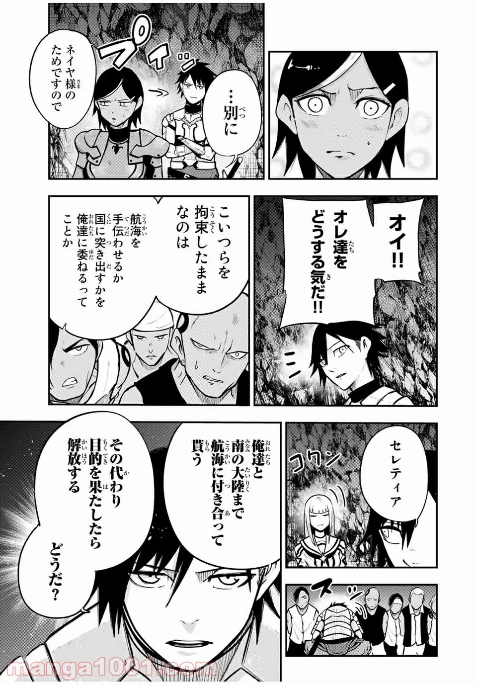 奴隷転生～その奴隷、最強の元王子につき～ - 第39話 - Page 7