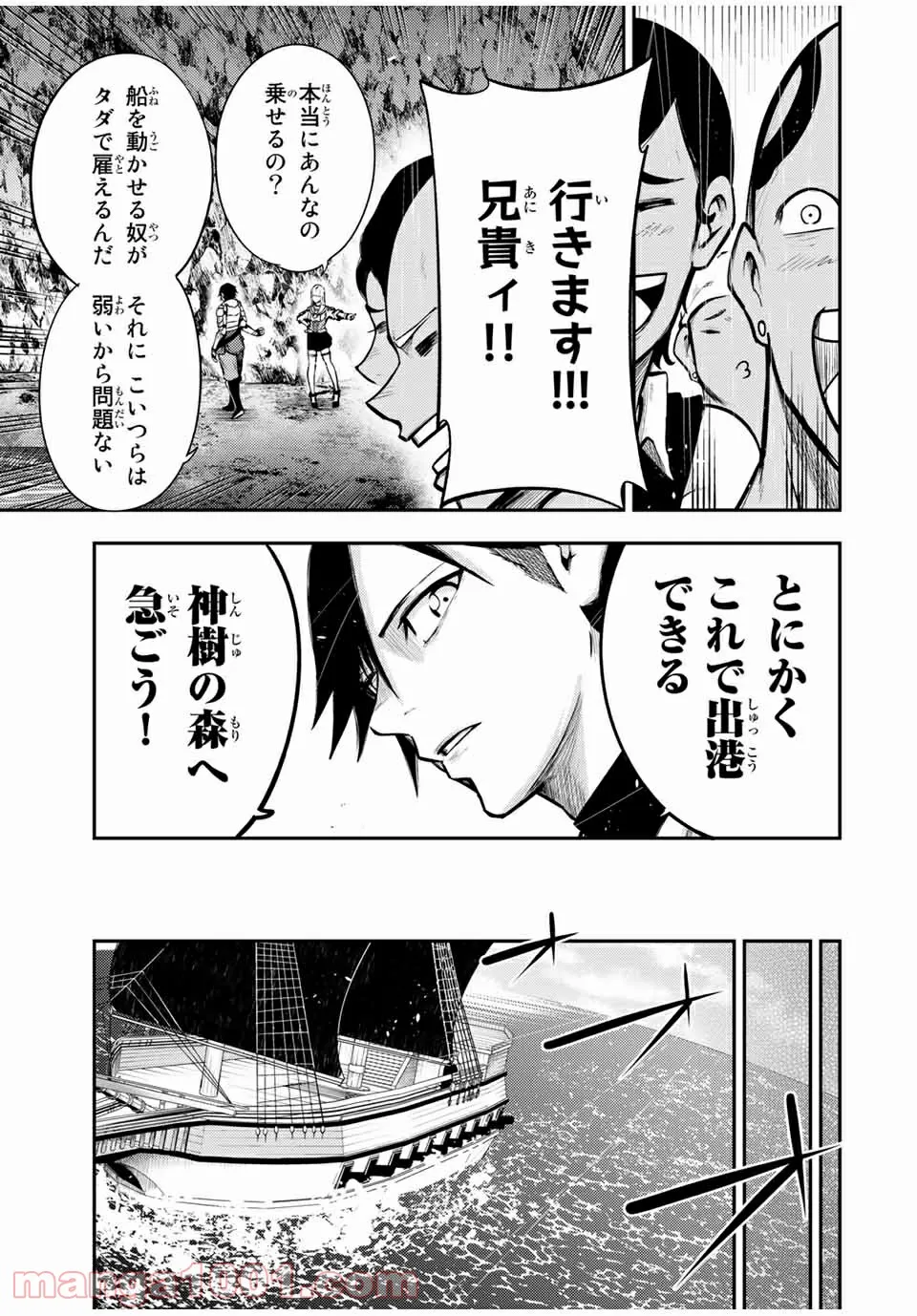 奴隷転生～その奴隷、最強の元王子につき～ - 第39話 - Page 9