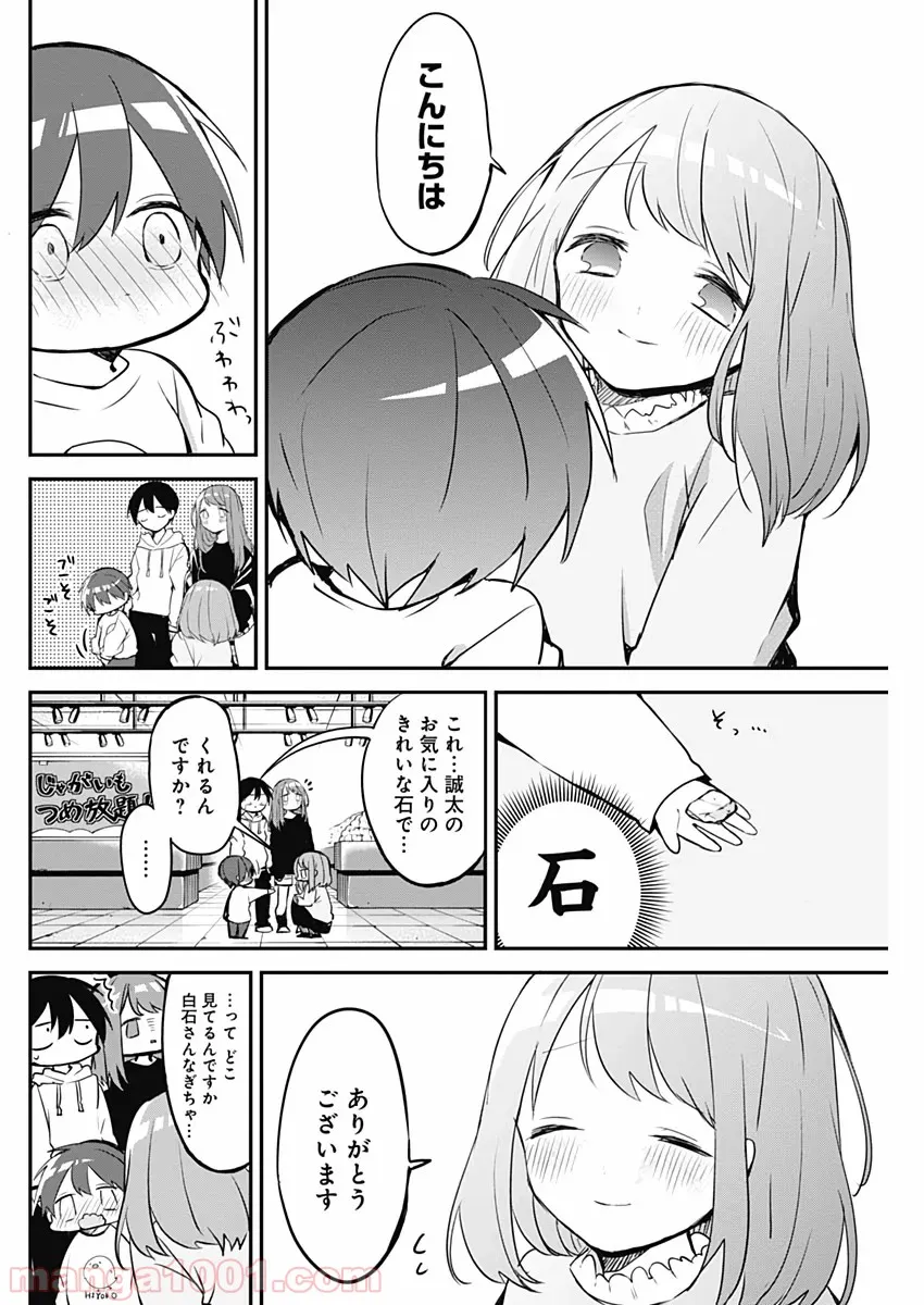 奴隷転生～その奴隷、最強の元王子につき～ - 第40話 - Page 8