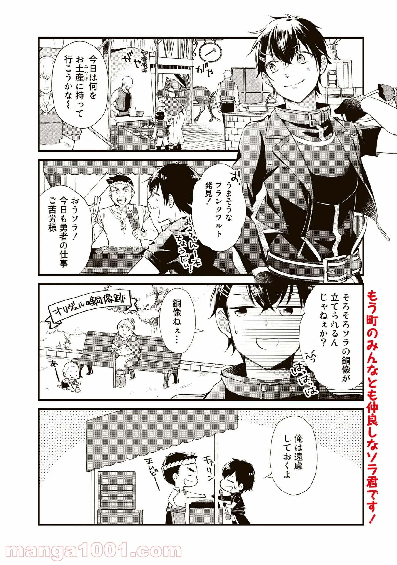 奴隷転生～その奴隷、最強の元王子につき～ - 第41話 - Page 1