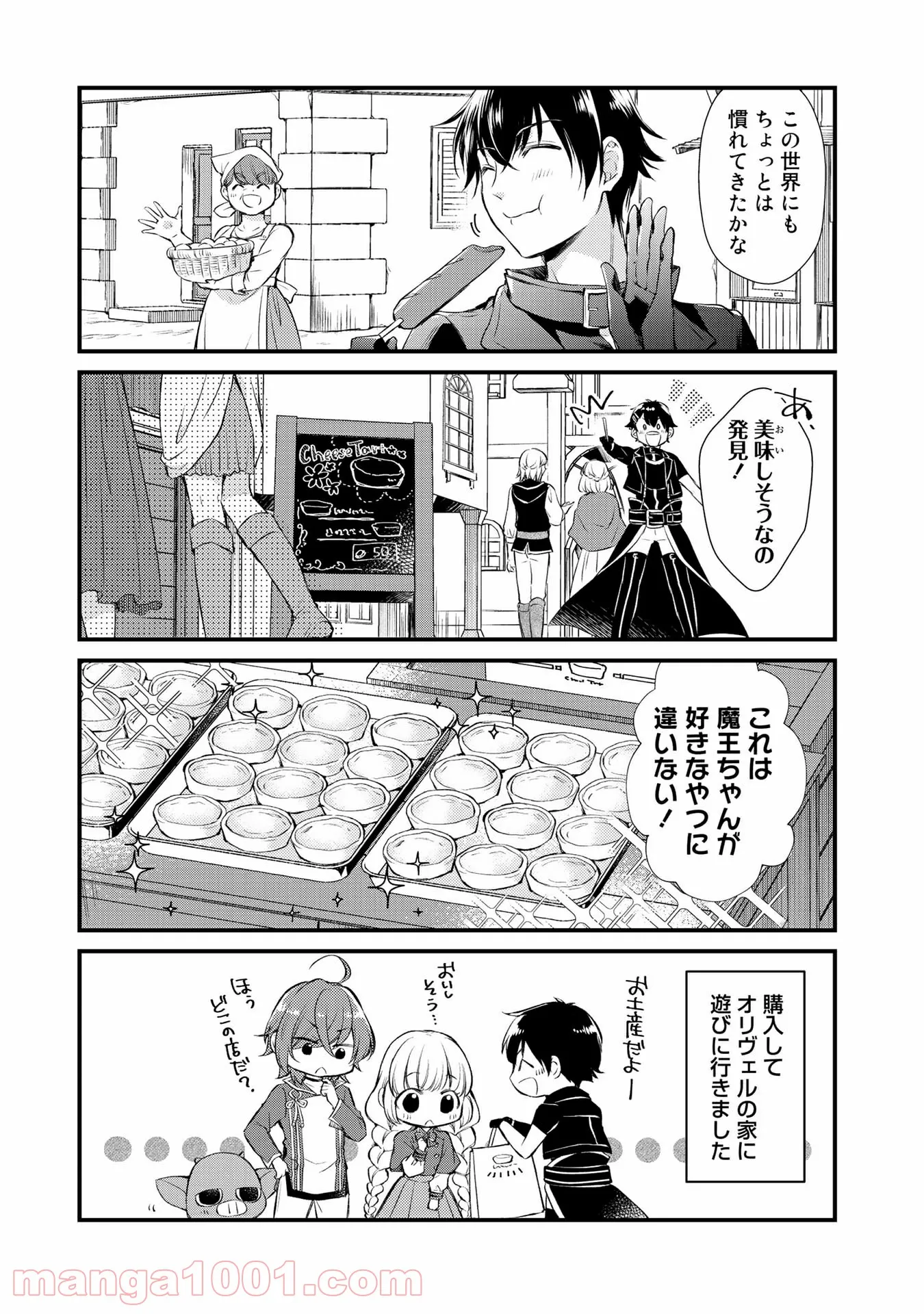 奴隷転生～その奴隷、最強の元王子につき～ - 第41話 - Page 2