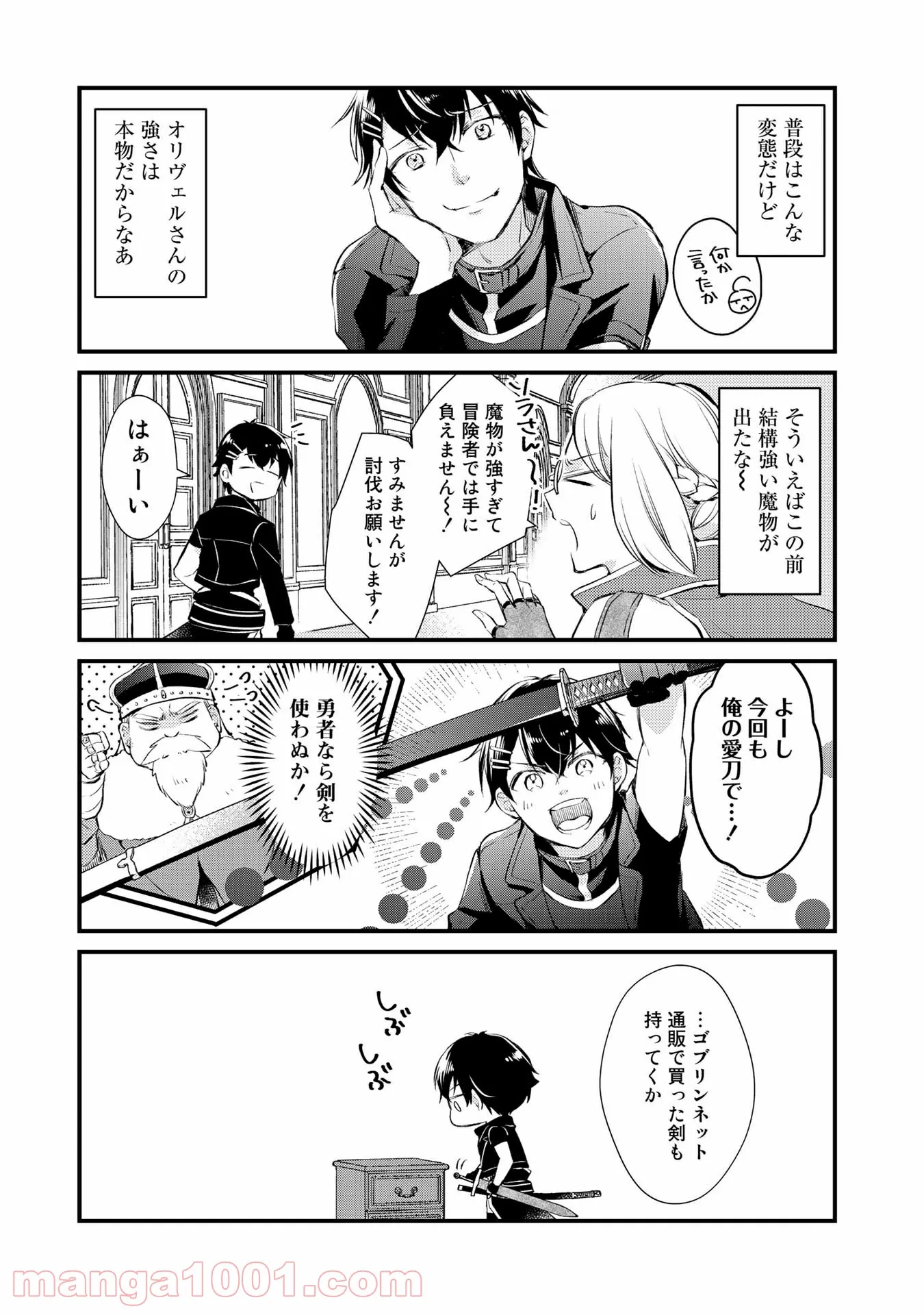 奴隷転生～その奴隷、最強の元王子につき～ - 第41話 - Page 4