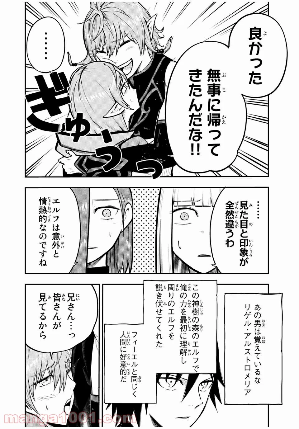 奴隷転生～その奴隷、最強の元王子につき～ - 第42話 - Page 2