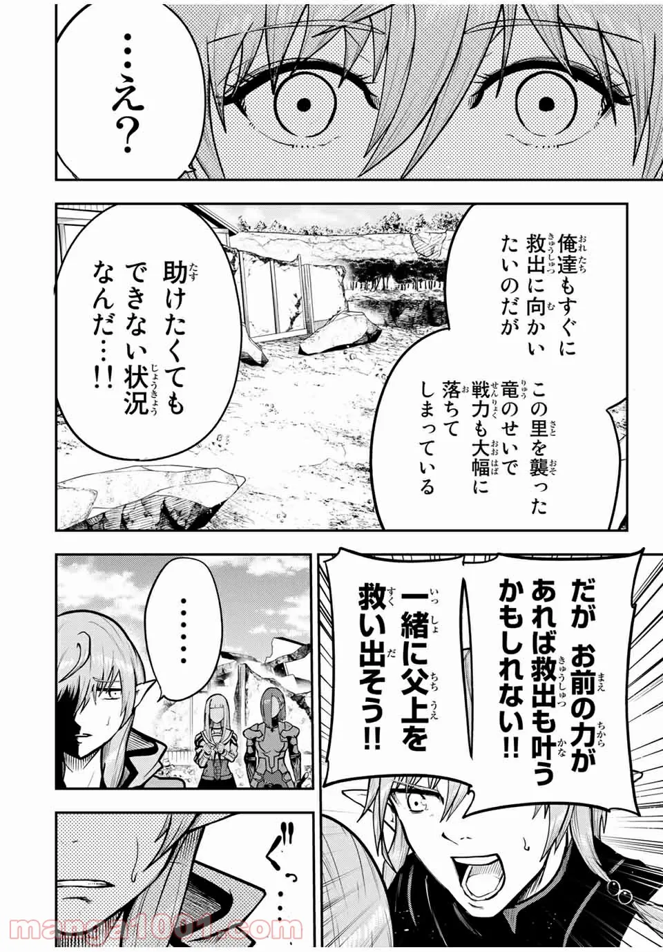 奴隷転生～その奴隷、最強の元王子につき～ - 第42話 - Page 12