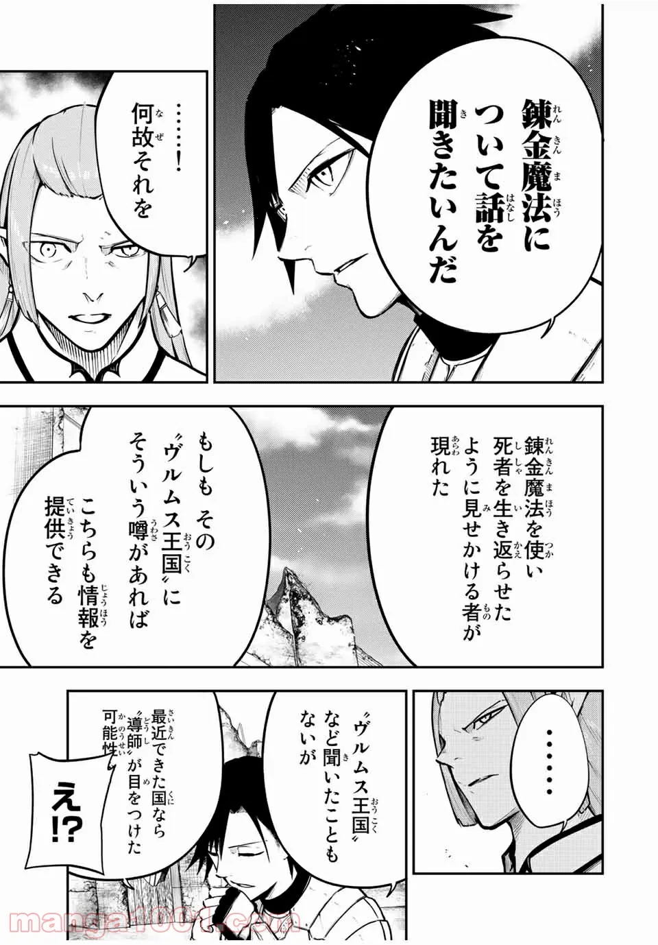 奴隷転生～その奴隷、最強の元王子につき～ - 第42話 - Page 15