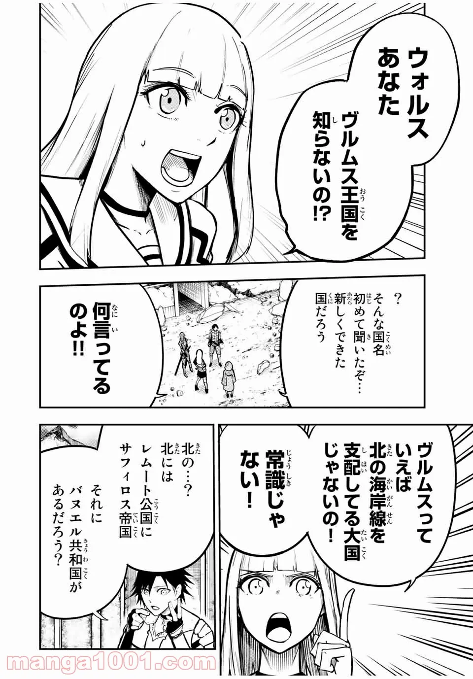 奴隷転生～その奴隷、最強の元王子につき～ - 第42話 - Page 16