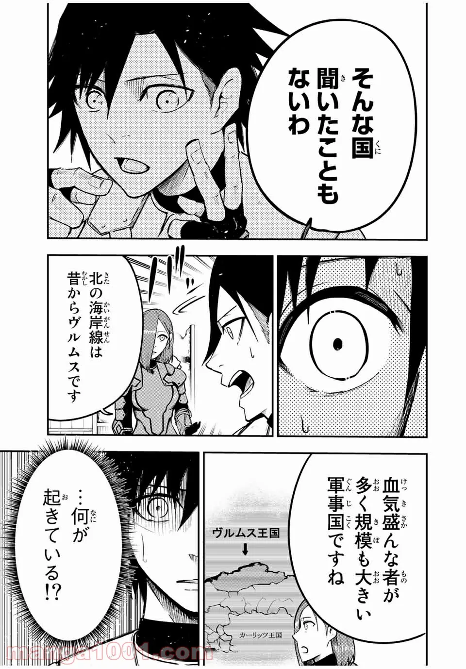 奴隷転生～その奴隷、最強の元王子につき～ - 第42話 - Page 17