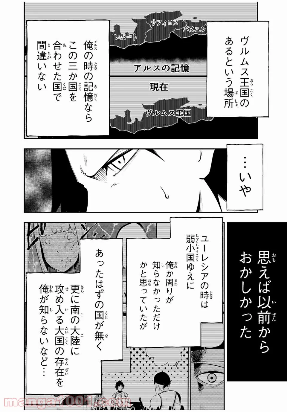 奴隷転生～その奴隷、最強の元王子につき～ - 第42話 - Page 18