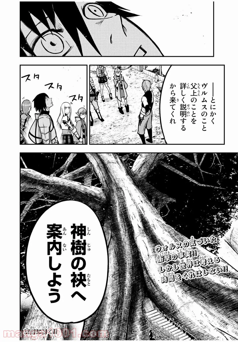 奴隷転生～その奴隷、最強の元王子につき～ - 第42話 - Page 20