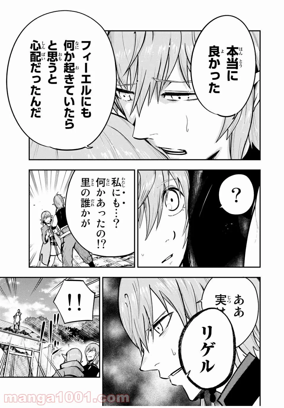 奴隷転生～その奴隷、最強の元王子につき～ - 第42話 - Page 3