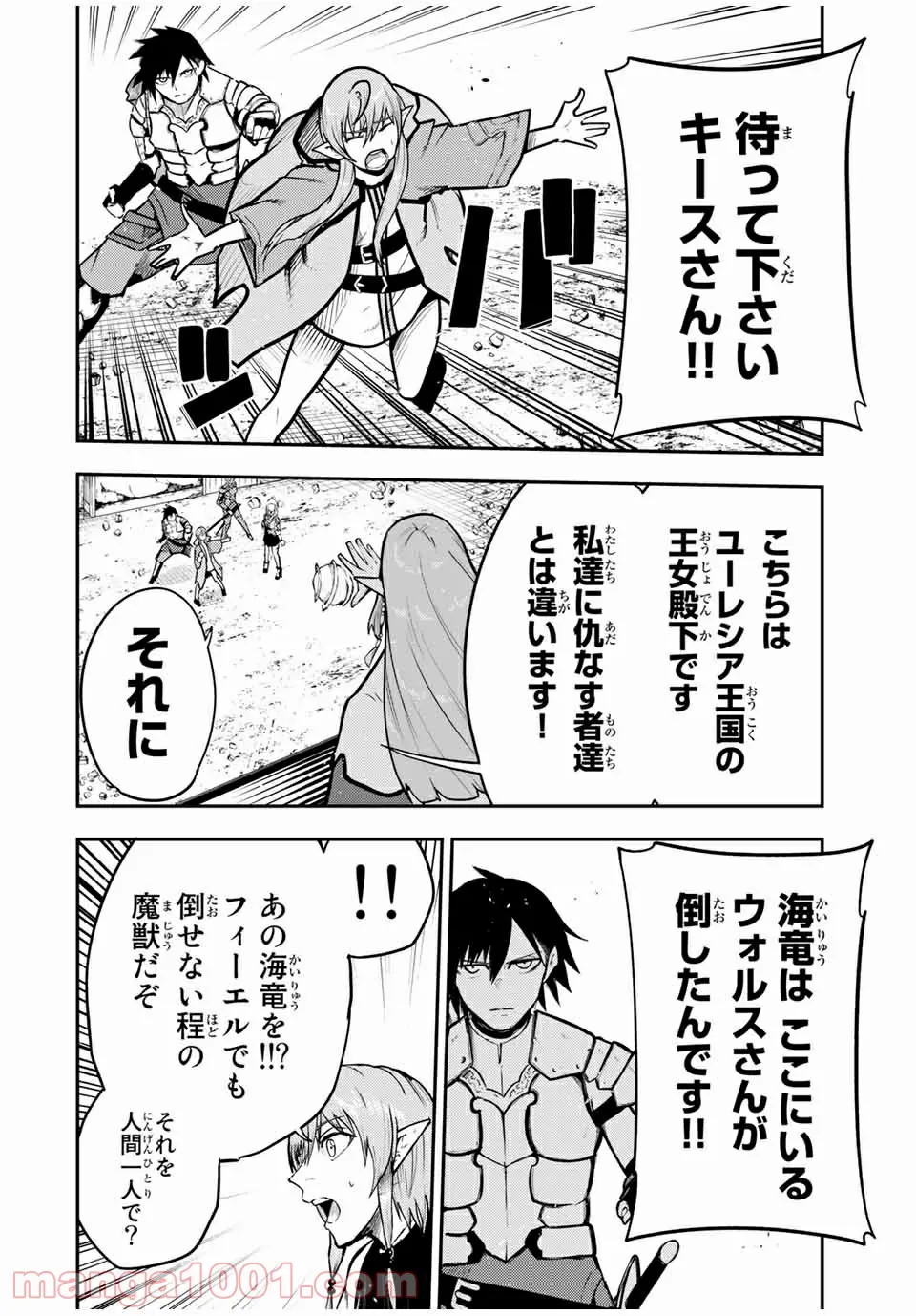 奴隷転生～その奴隷、最強の元王子につき～ - 第42話 - Page 6