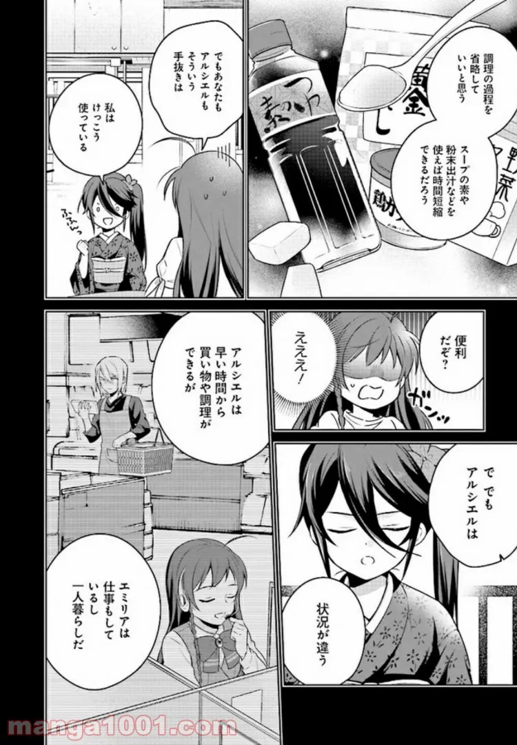 奴隷転生～その奴隷、最強の元王子につき～ - 第44話 - Page 11