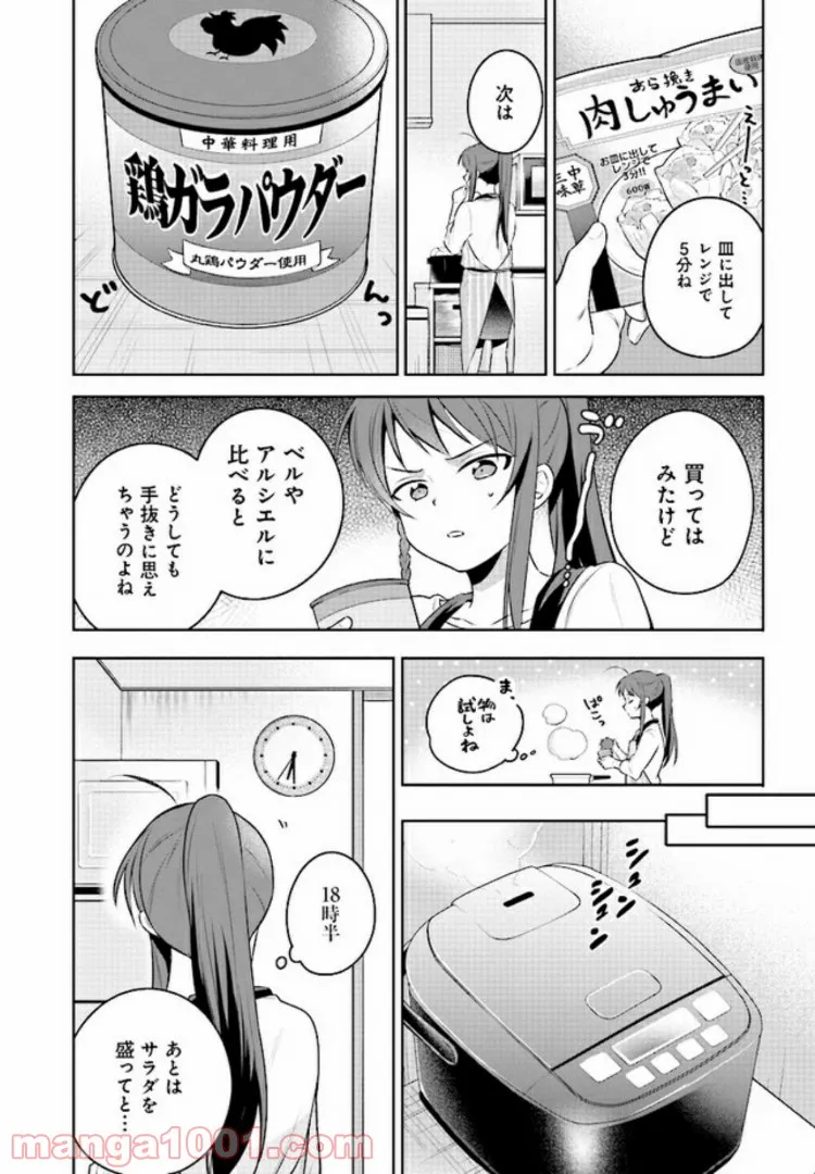 奴隷転生～その奴隷、最強の元王子につき～ - 第44話 - Page 3