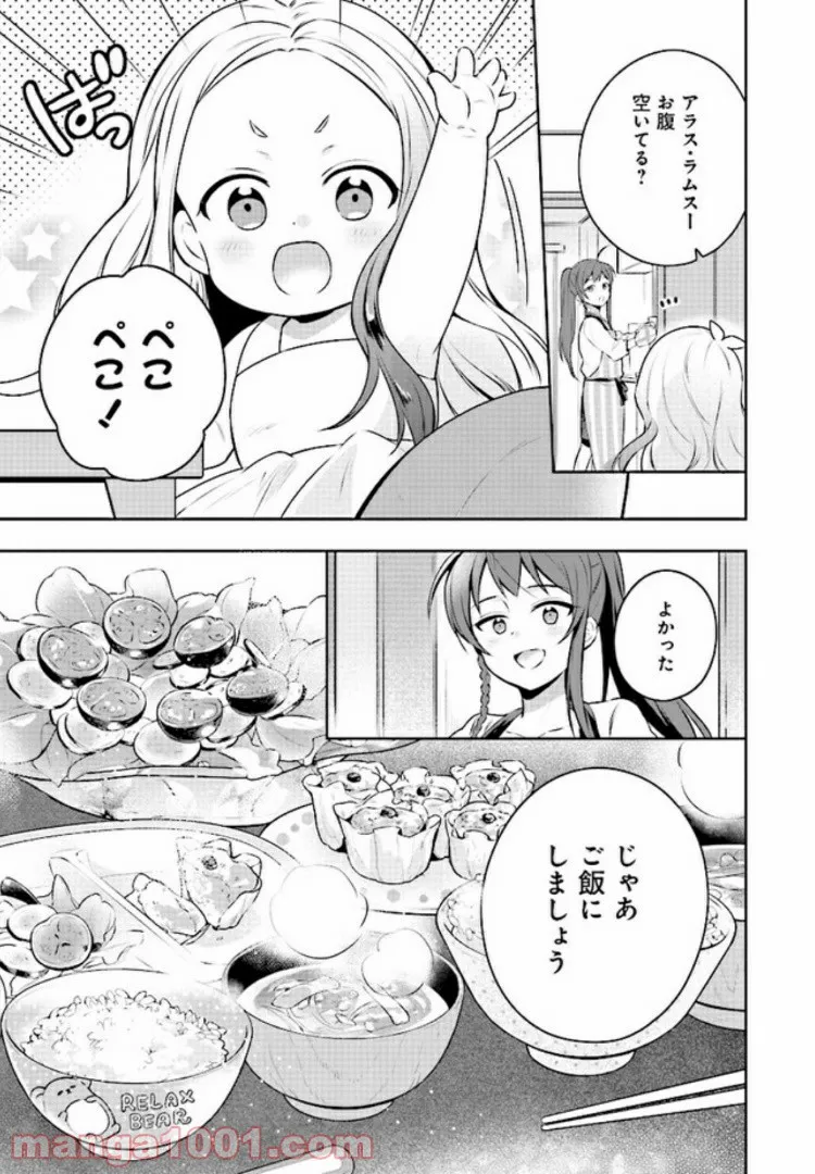 奴隷転生～その奴隷、最強の元王子につき～ - 第44話 - Page 4