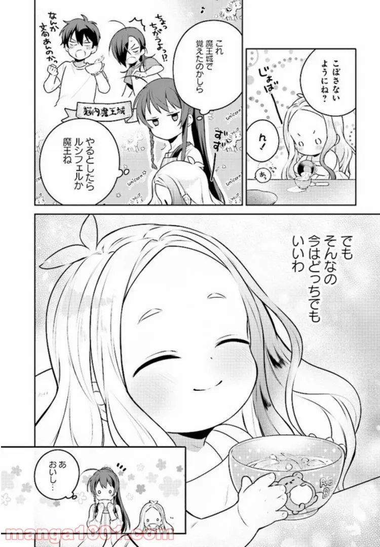 奴隷転生～その奴隷、最強の元王子につき～ - 第44話 - Page 7