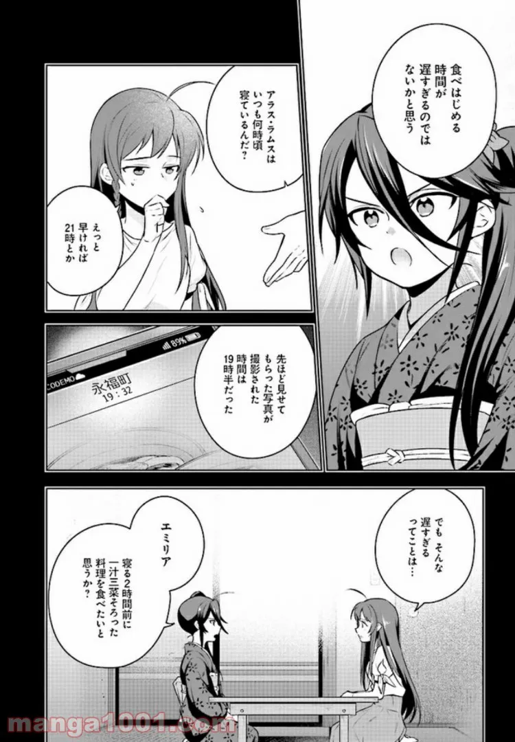 奴隷転生～その奴隷、最強の元王子につき～ - 第44話 - Page 9