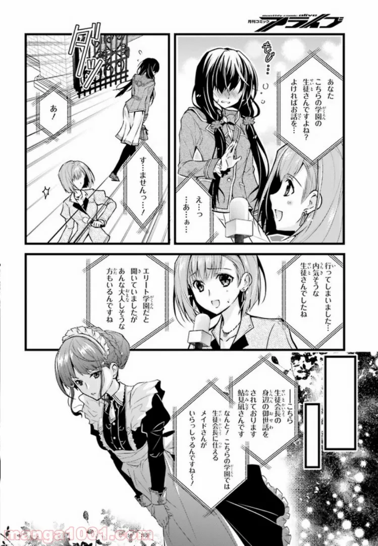 奴隷転生～その奴隷、最強の元王子につき～ - 第45話 - Page 2