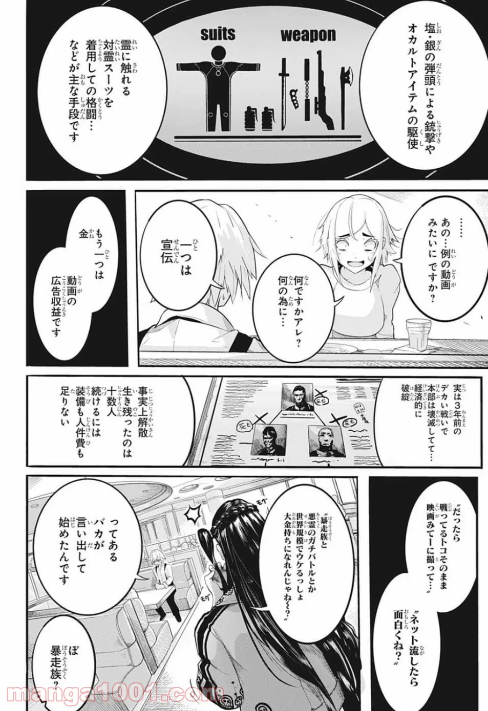 奴隷転生～その奴隷、最強の元王子につき～ - 第45話 - Page 14