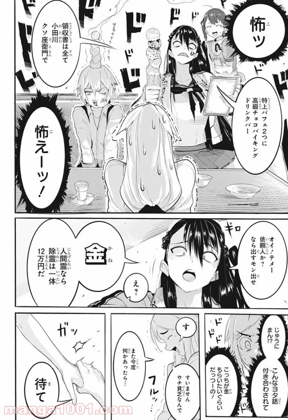 奴隷転生～その奴隷、最強の元王子につき～ - 第45話 - Page 16