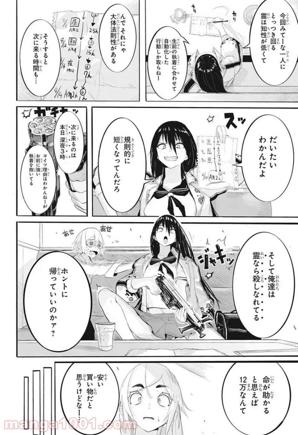 奴隷転生～その奴隷、最強の元王子につき～ - 第45話 - Page 18