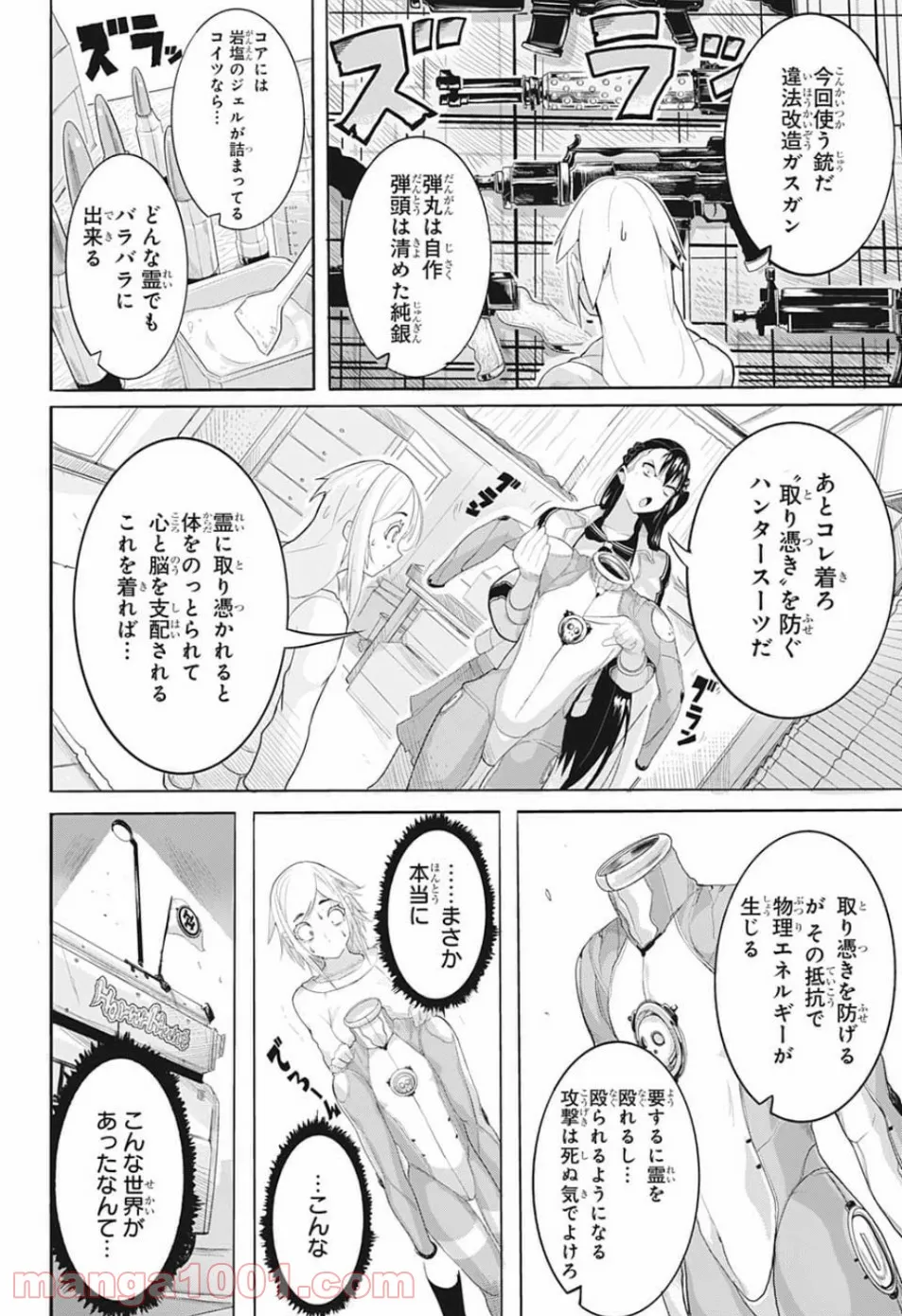 奴隷転生～その奴隷、最強の元王子につき～ - 第45話 - Page 20