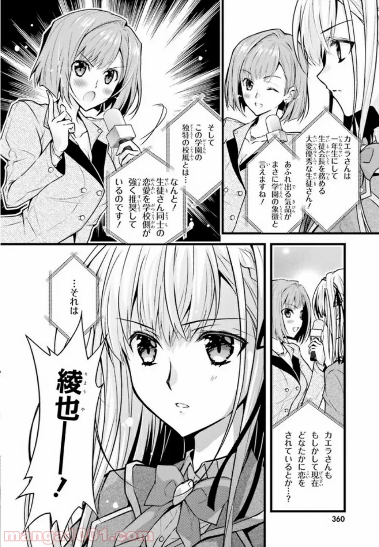 奴隷転生～その奴隷、最強の元王子につき～ - 第45話 - Page 3