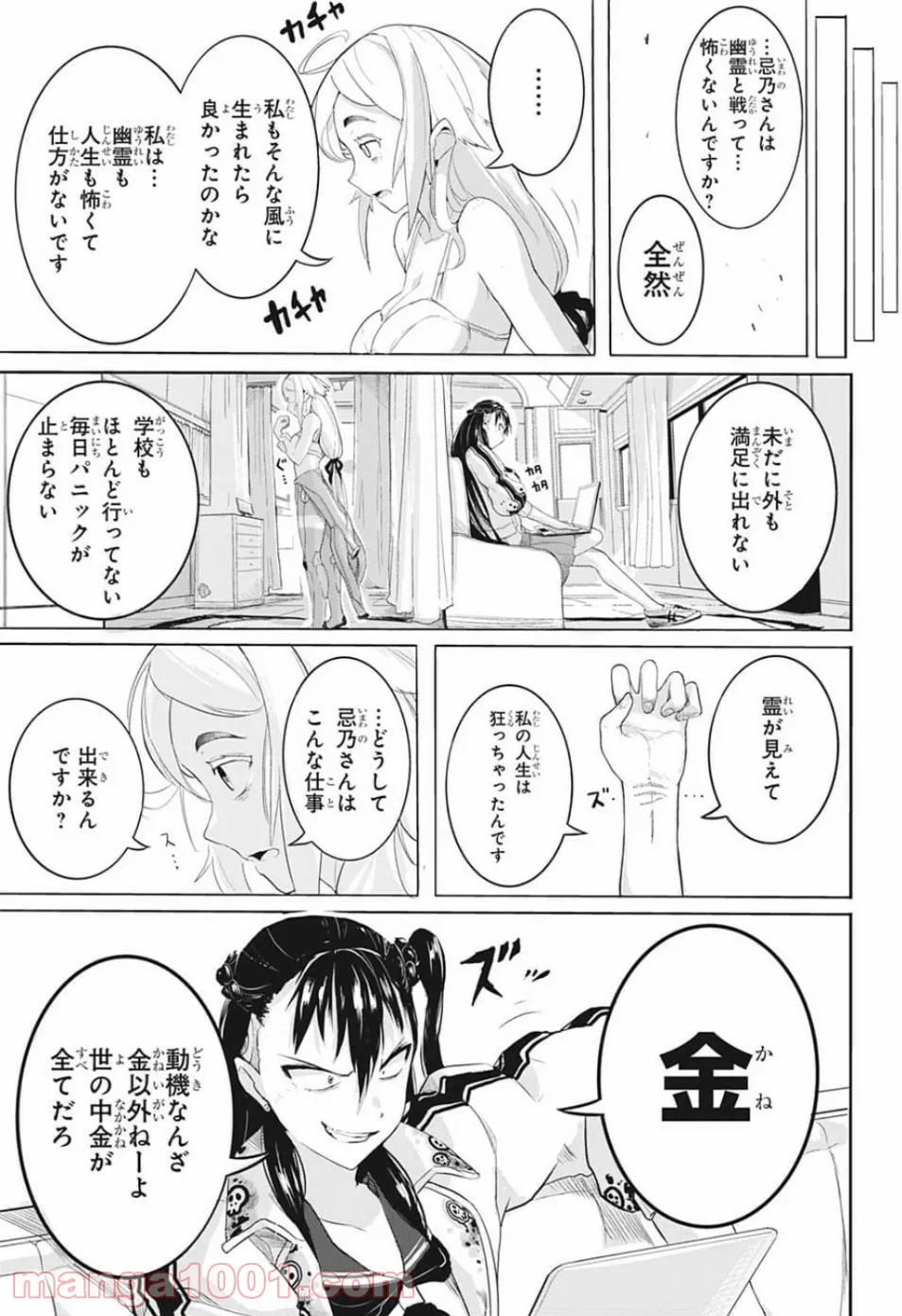 奴隷転生～その奴隷、最強の元王子につき～ - 第45話 - Page 21