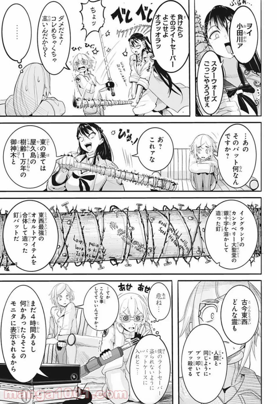 奴隷転生～その奴隷、最強の元王子につき～ - 第45話 - Page 23