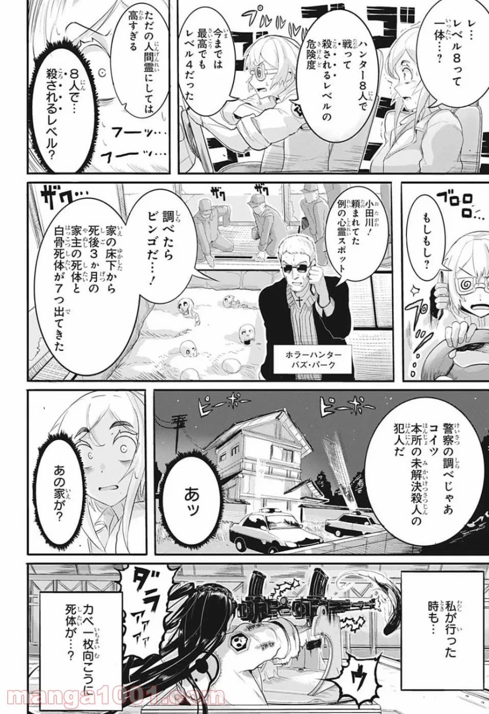 奴隷転生～その奴隷、最強の元王子につき～ - 第45話 - Page 28