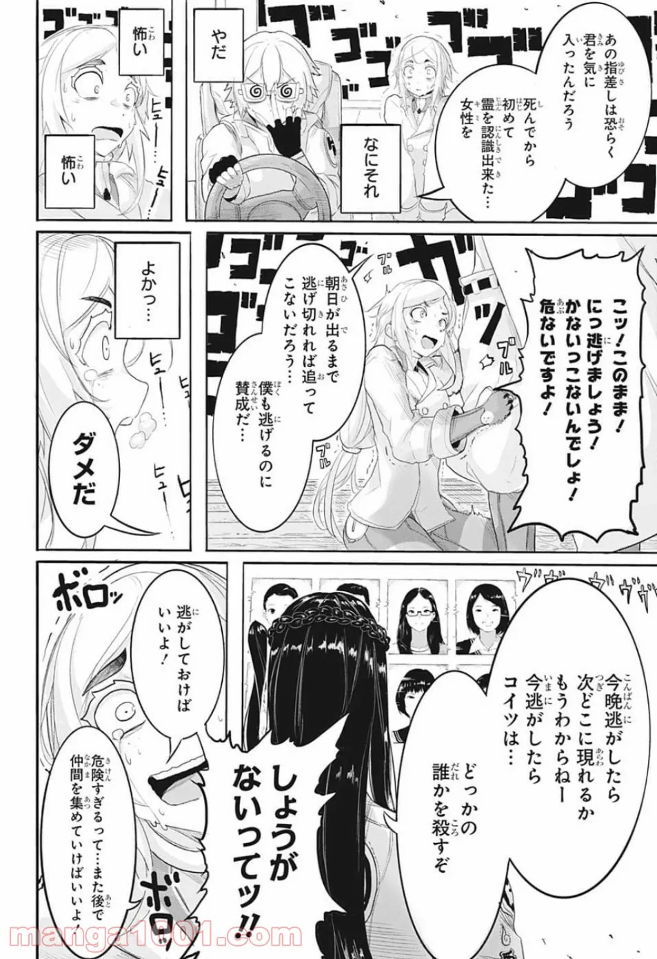 奴隷転生～その奴隷、最強の元王子につき～ - 第45話 - Page 30