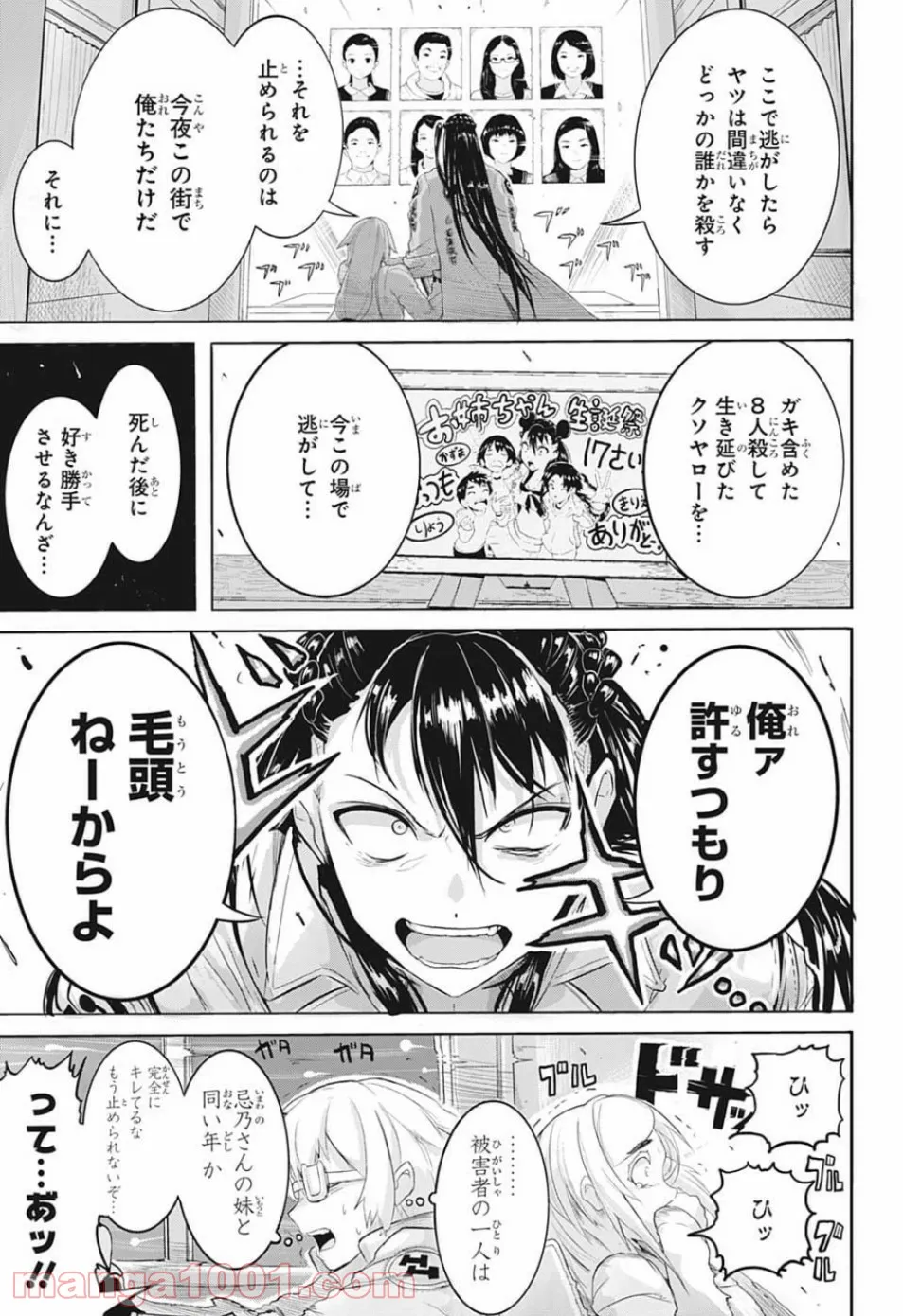 奴隷転生～その奴隷、最強の元王子につき～ - 第45話 - Page 31