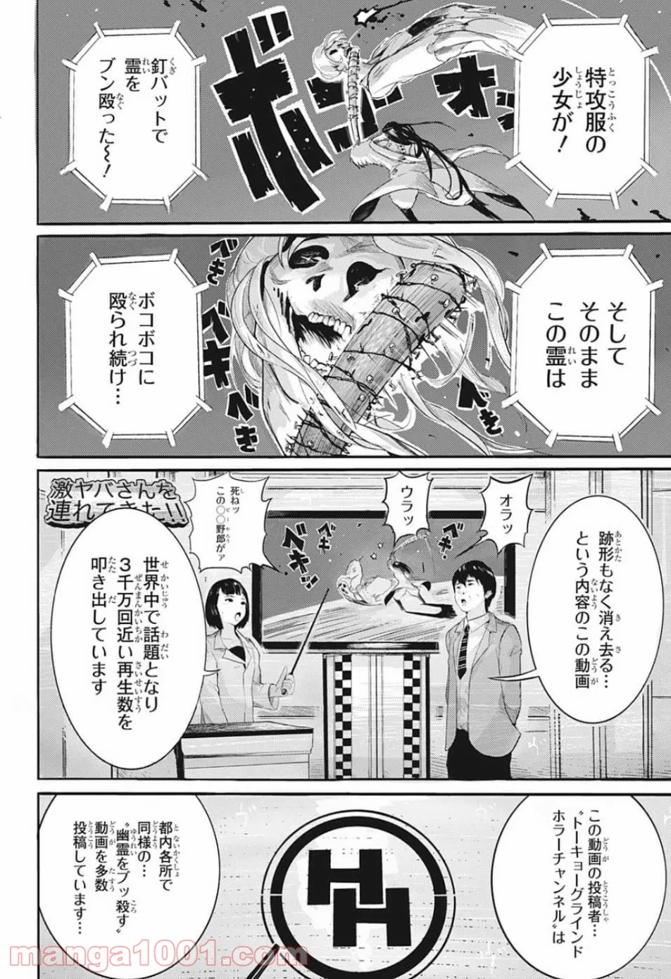 奴隷転生～その奴隷、最強の元王子につき～ - 第45話 - Page 6