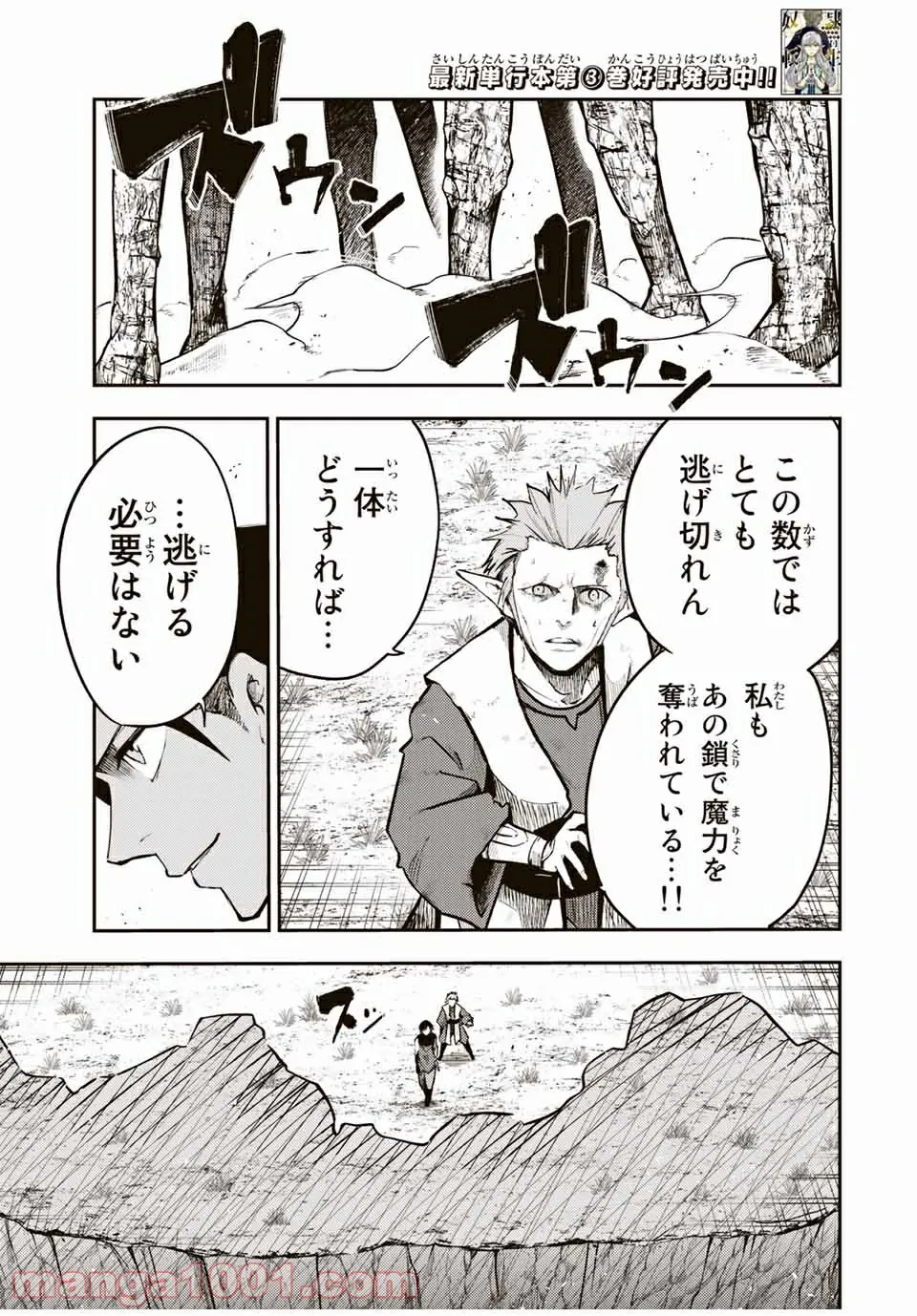 奴隷転生～その奴隷、最強の元王子につき～ 第46話 - Trang 1