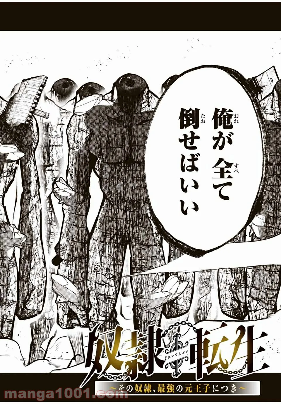 奴隷転生～その奴隷、最強の元王子につき～ 第46話 - Trang 2