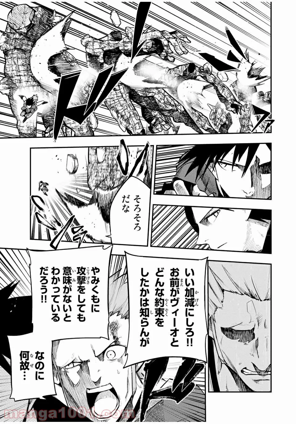奴隷転生～その奴隷、最強の元王子につき～ 第46話 - Trang 11