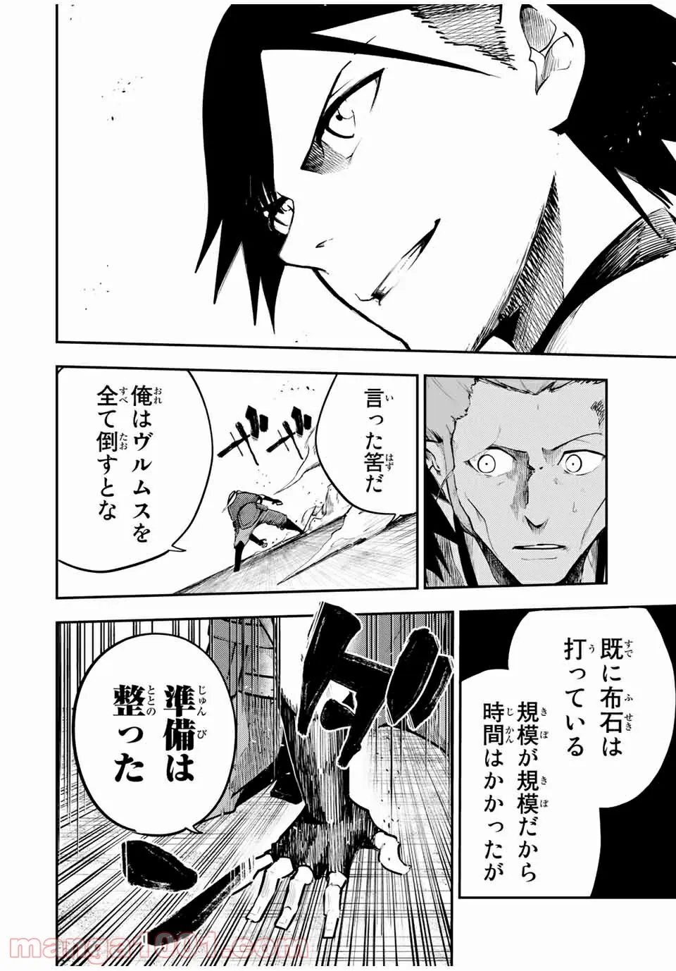 奴隷転生～その奴隷、最強の元王子につき～ 第46話 - Trang 12