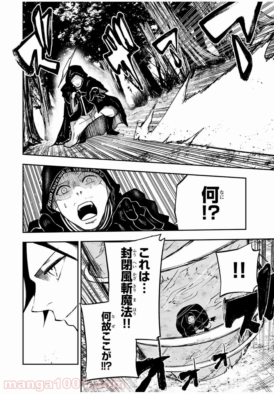奴隷転生～その奴隷、最強の元王子につき～ 第46話 - Trang 14