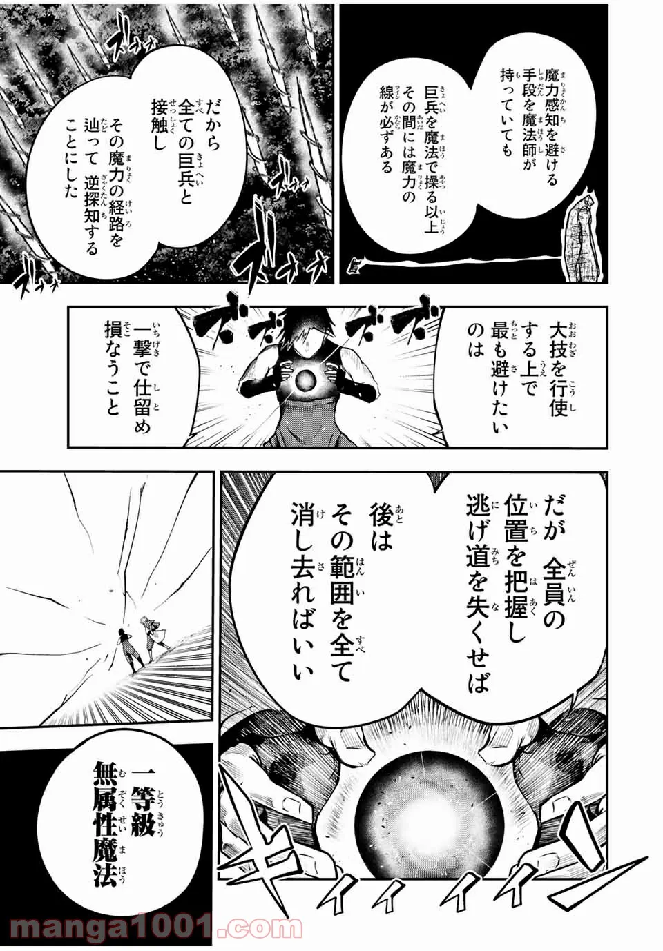 奴隷転生～その奴隷、最強の元王子につき～ 第46話 - Trang 15