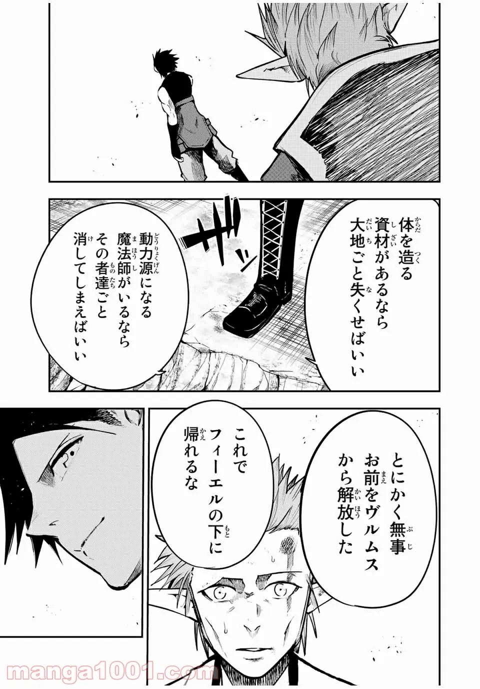 奴隷転生～その奴隷、最強の元王子につき～ 第46話 - Trang 19