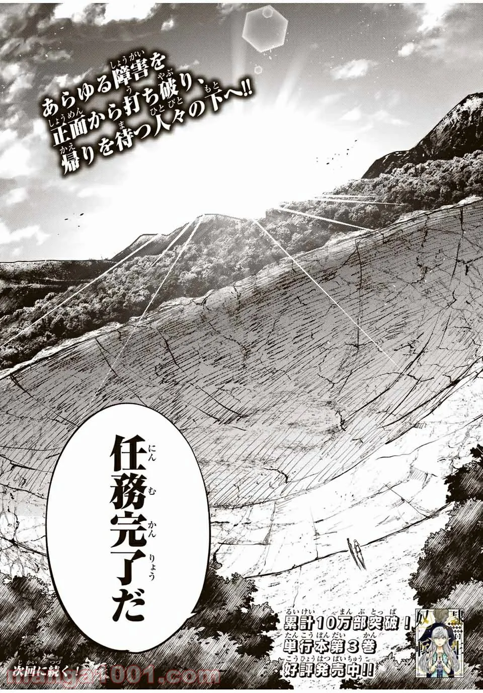 奴隷転生～その奴隷、最強の元王子につき～ 第46話 - Trang 20