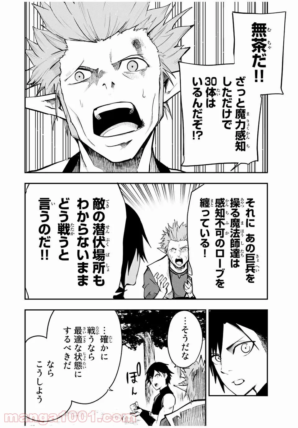 奴隷転生～その奴隷、最強の元王子につき～ 第46話 - Trang 4