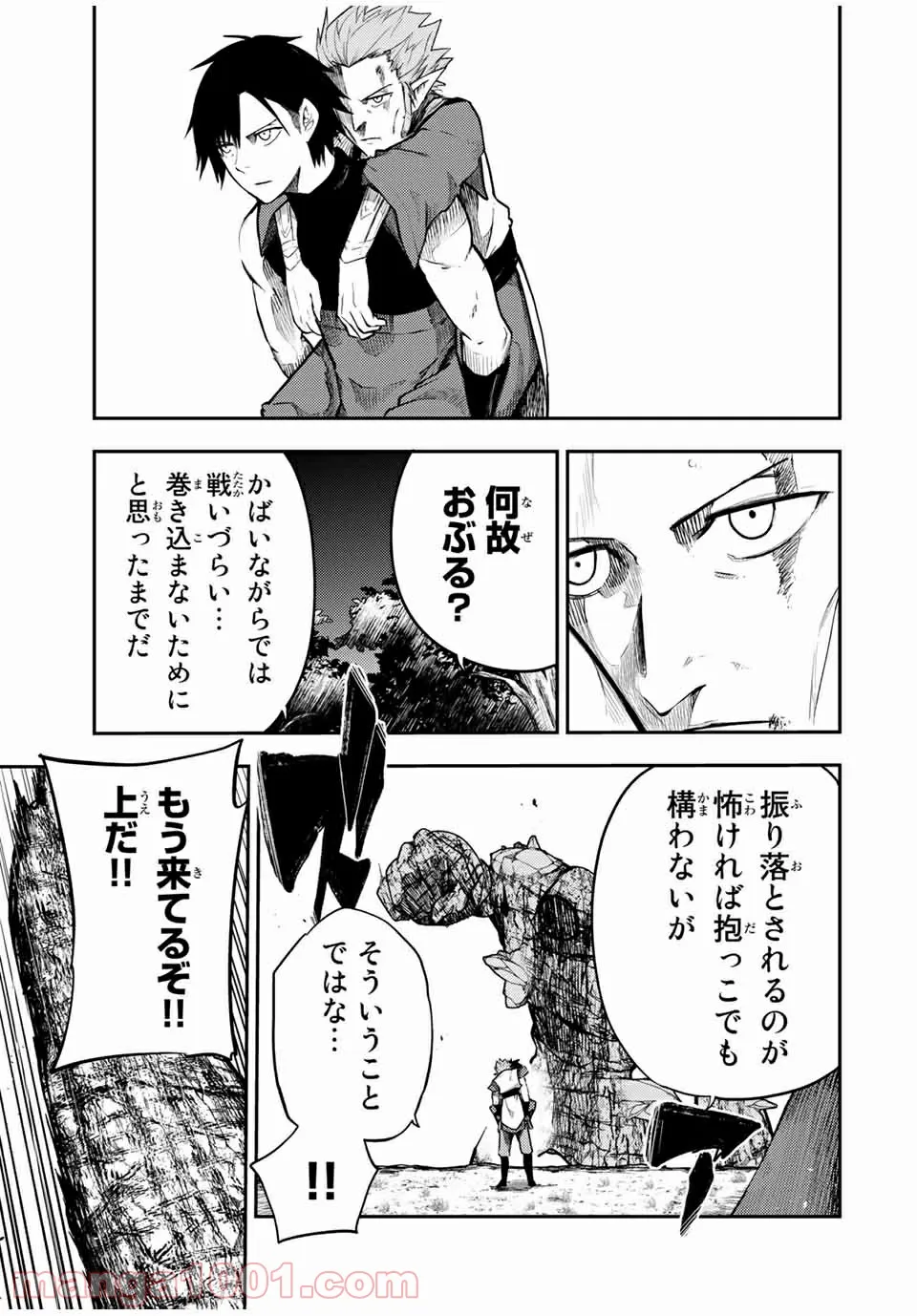 奴隷転生～その奴隷、最強の元王子につき～ 第46話 - Trang 5