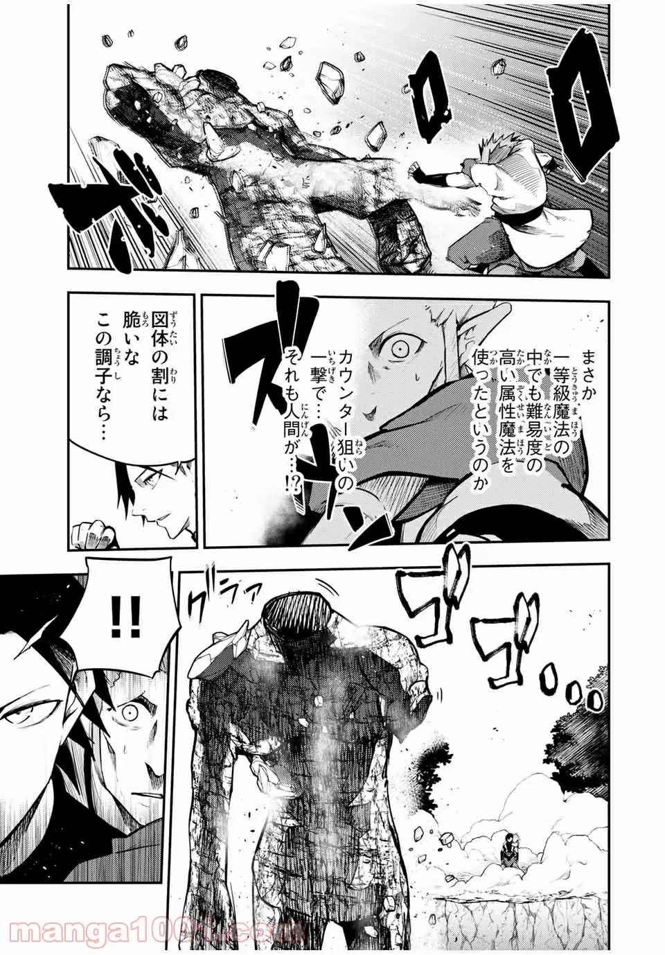 奴隷転生～その奴隷、最強の元王子につき～ 第46話 - Trang 7