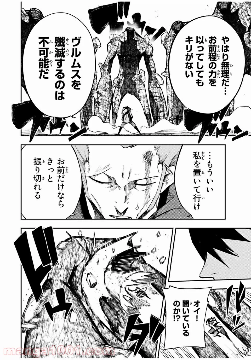 奴隷転生～その奴隷、最強の元王子につき～ 第46話 - Trang 10