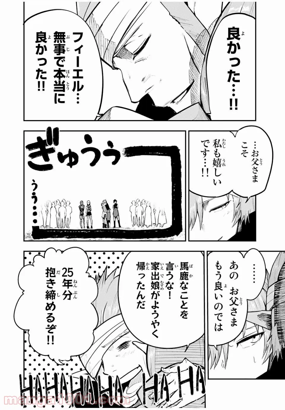 奴隷転生～その奴隷、最強の元王子につき～ - 第47話 - Page 13